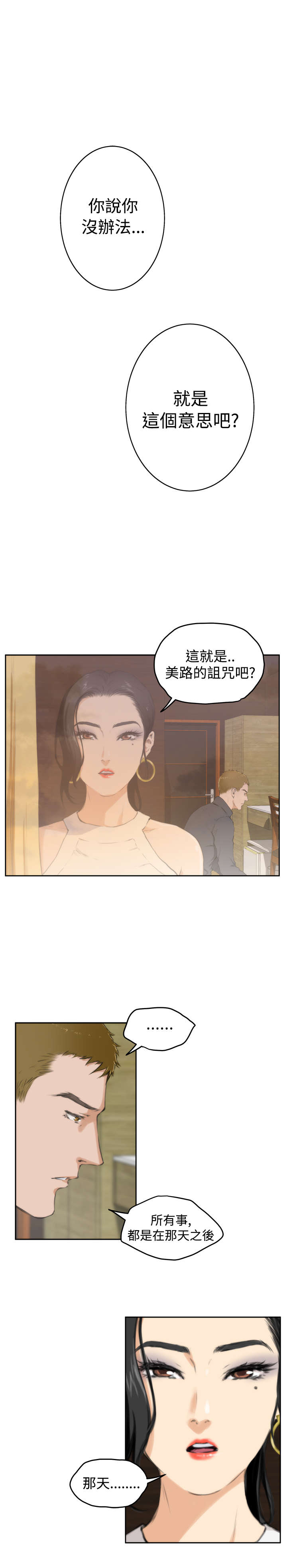 爱上男闺蜜漫画,第46章：讨厌你1图