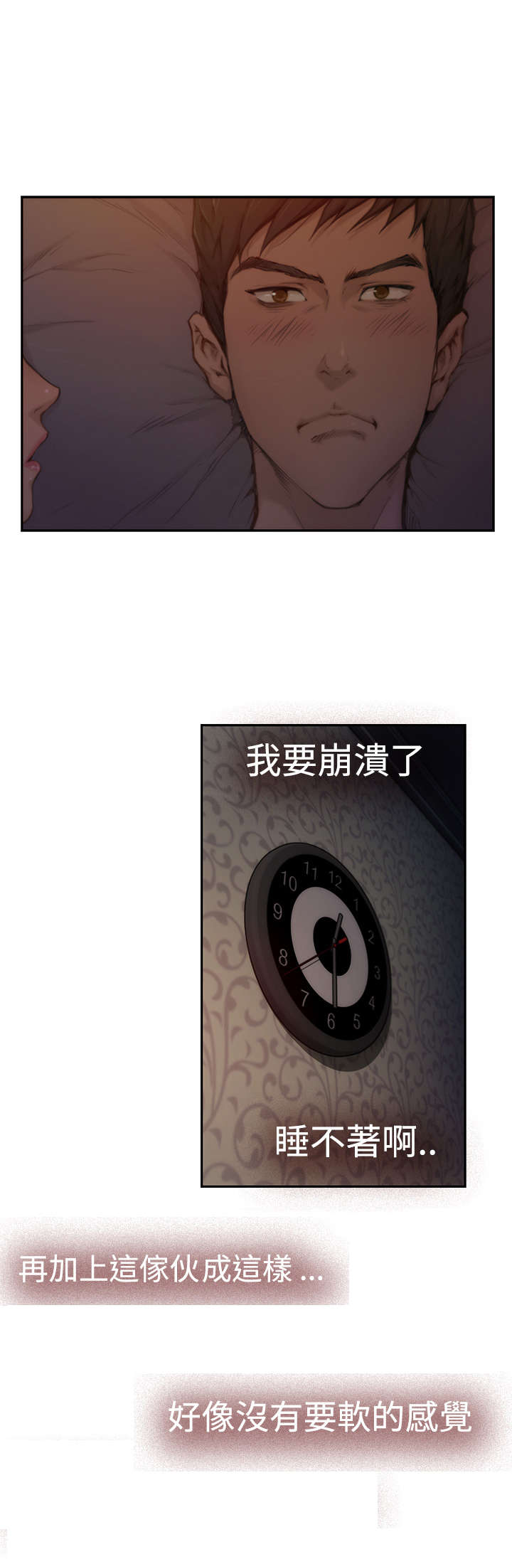 爱上男闺蜜漫画,第4章：共处5图
