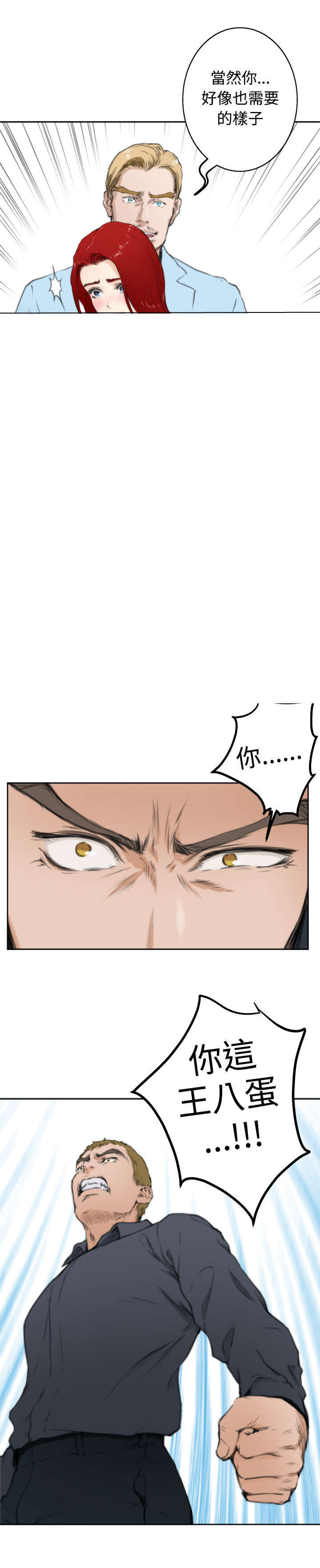 爱上男闺蜜漫画,第48章：变化4图