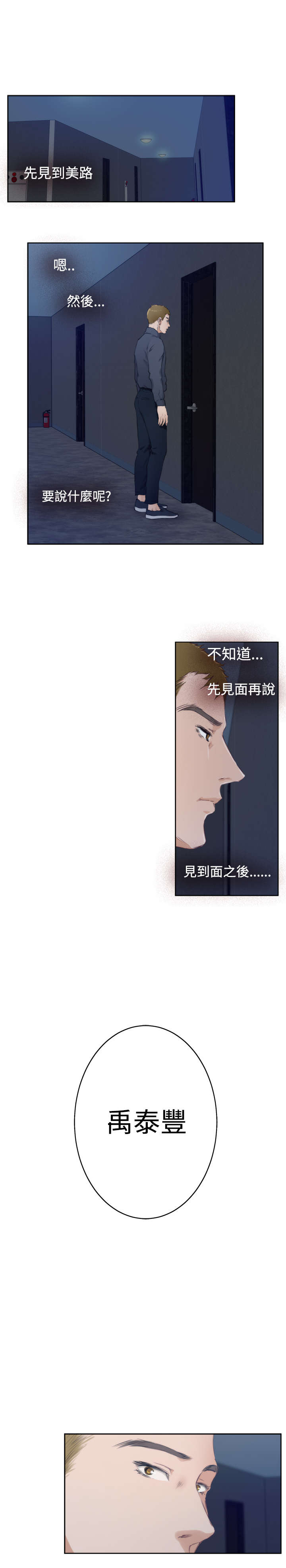 爱上男闺蜜漫画,第46章：讨厌你5图