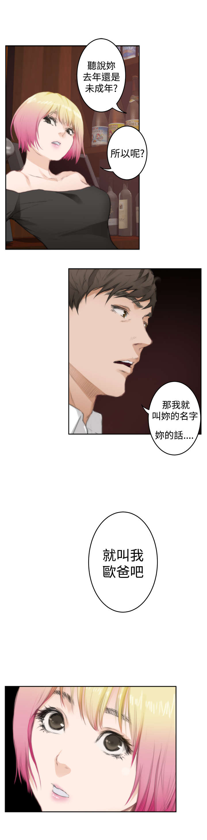 爱上男闺蜜漫画,第59章：称呼5图