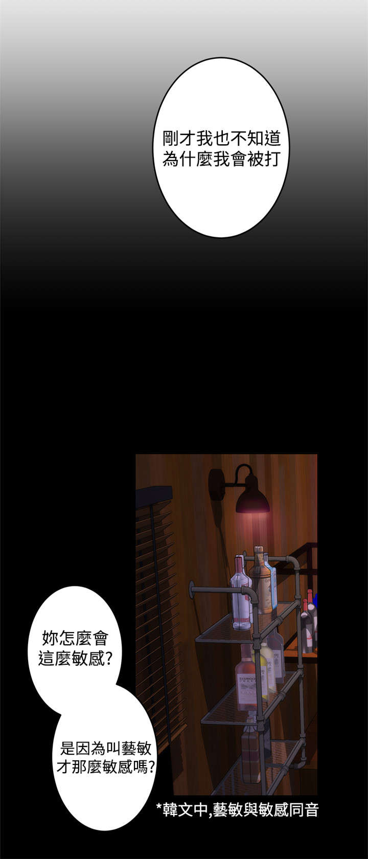 爱上男闺蜜漫画,第61章：幻想1图