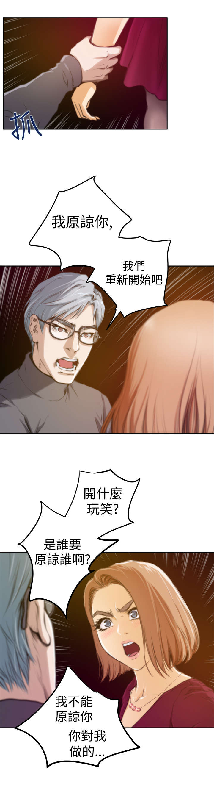 爱上男闺蜜漫画,第23章：前任4图