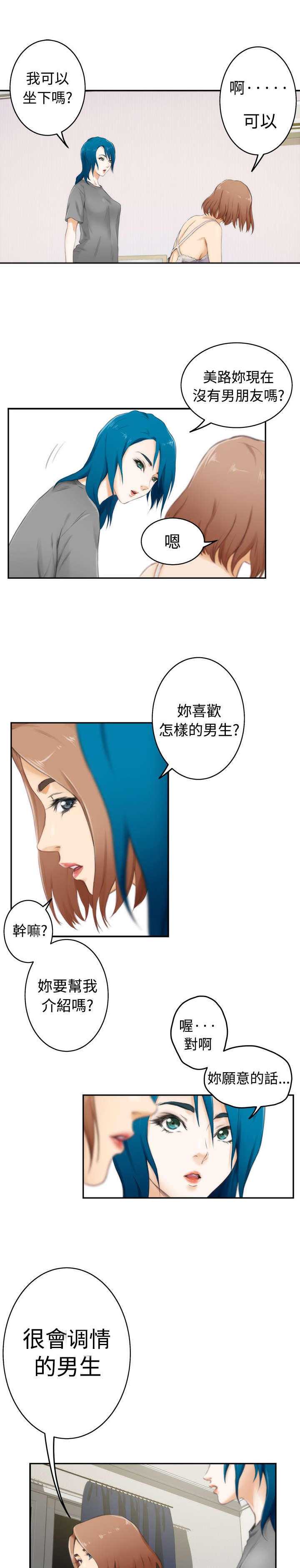 爱上男闺蜜漫画,第41章：最重要的人（下）3图