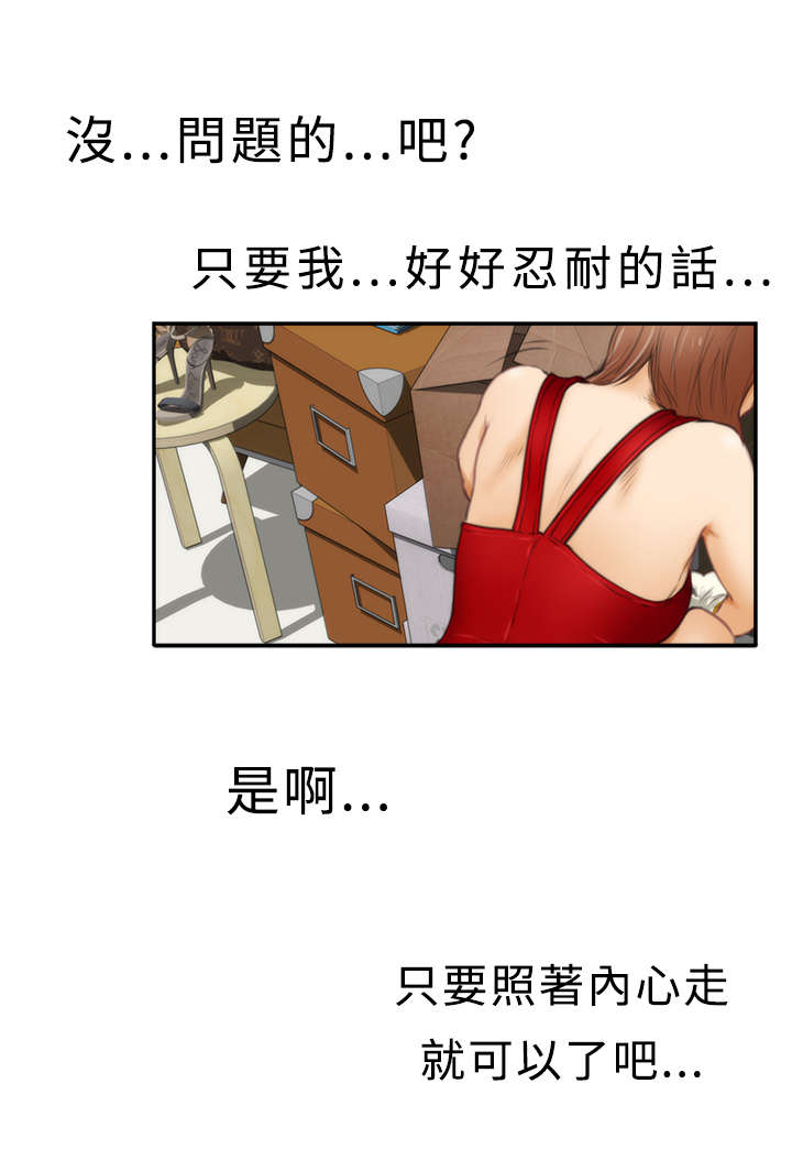 爱上男闺蜜漫画,第12章：搬家1图