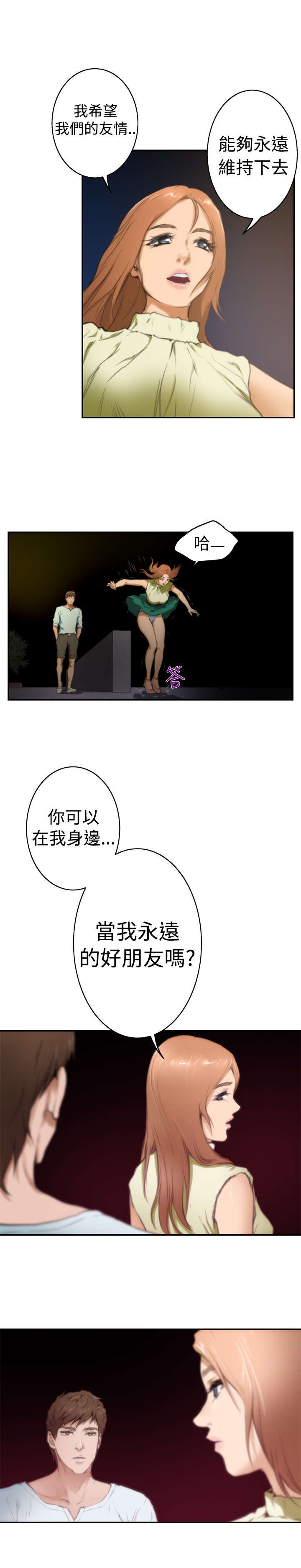 爱上男闺蜜漫画,第16章：过往1图
