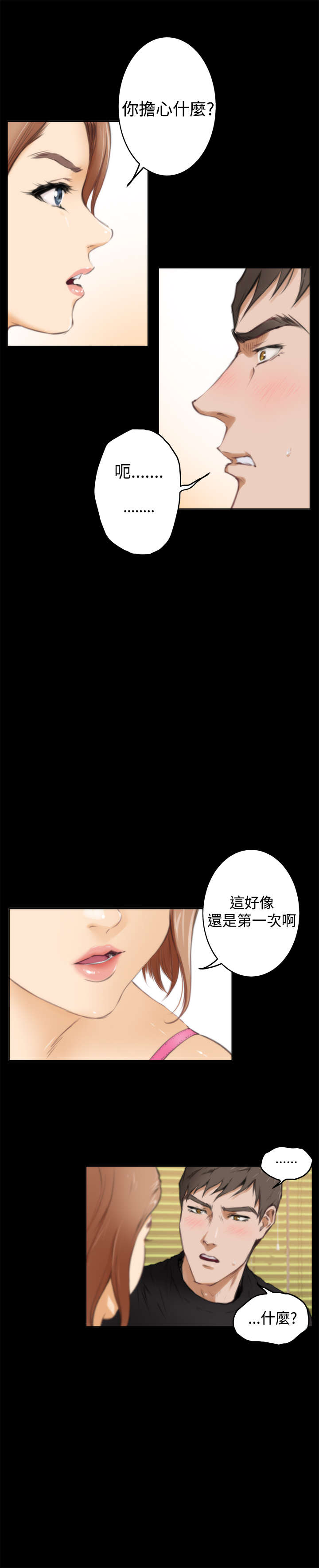 爱上男闺蜜漫画,第30章：质问3图