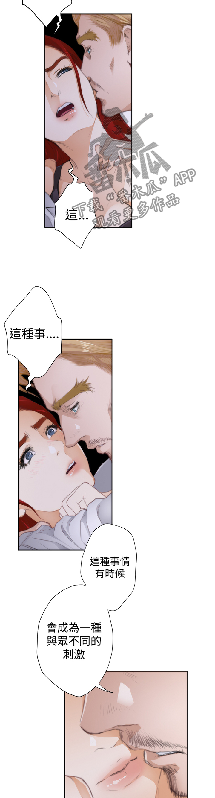 爱上男闺蜜漫画,第79章：【外传】我不要!4图