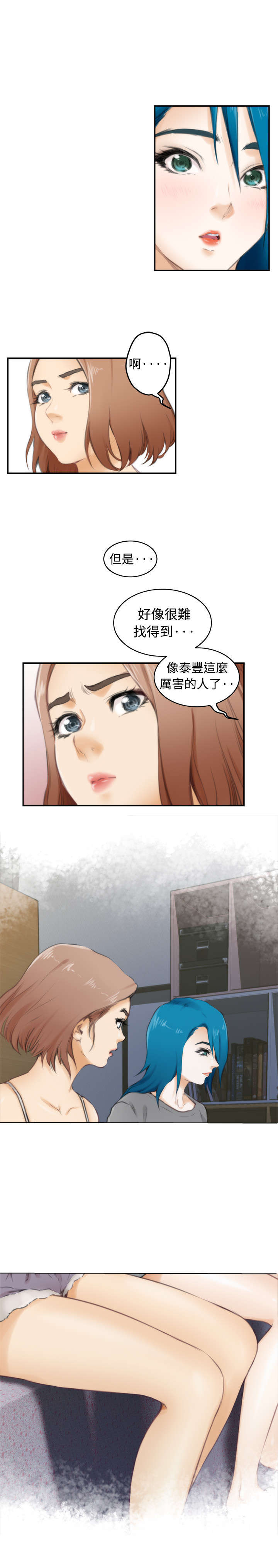 爱上男闺蜜漫画,第41章：最重要的人（下）5图