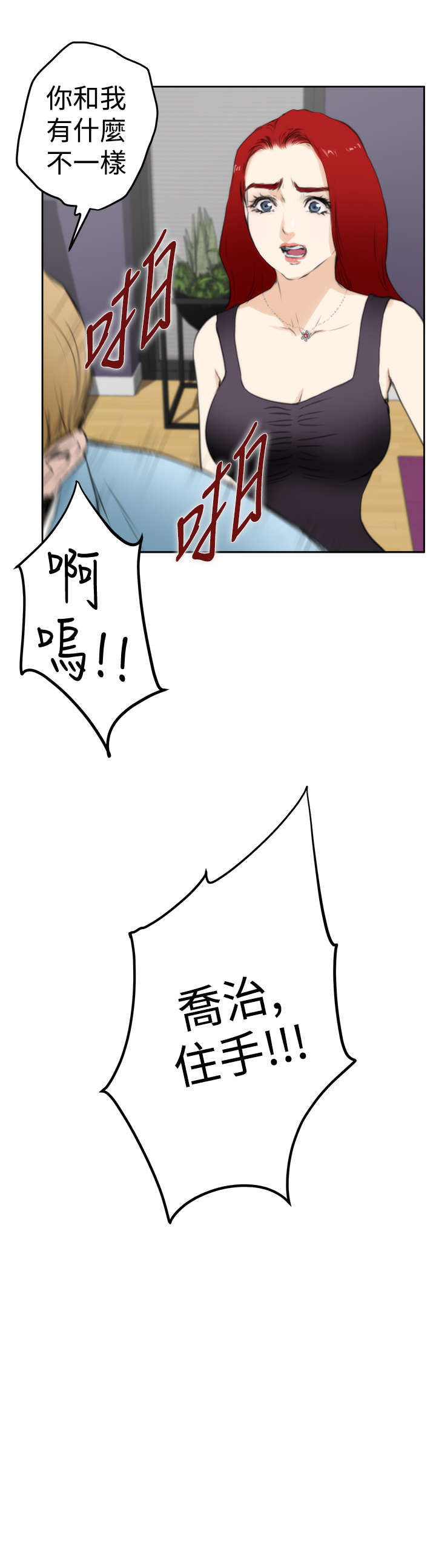 爱上男闺蜜漫画,第48章：变化1图