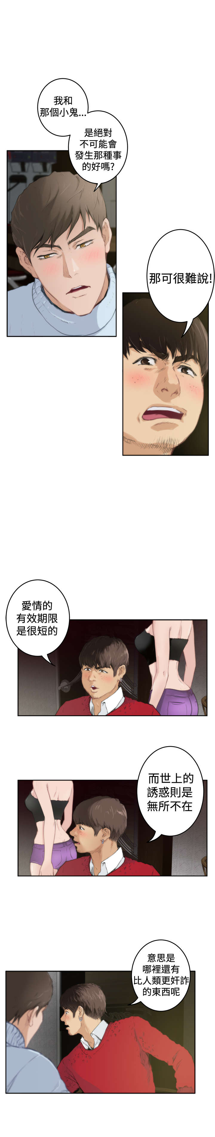爱上男闺蜜漫画,第64章：机会3图