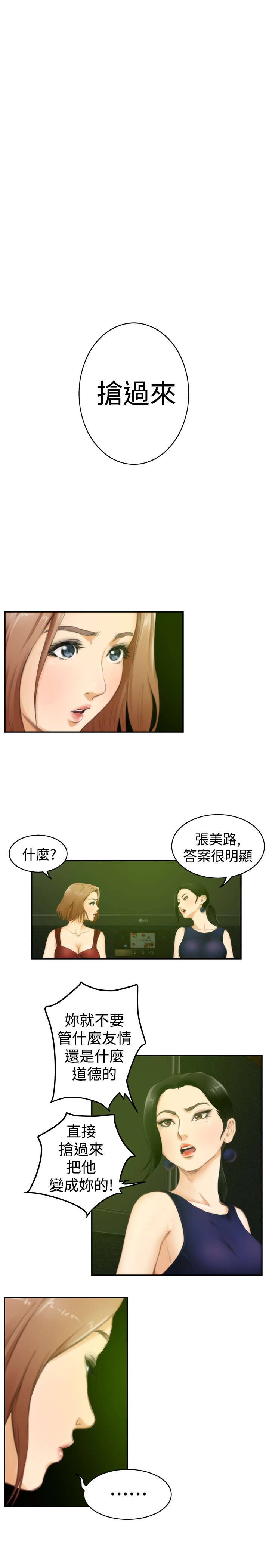 爱上男闺蜜漫画,第39章：前女友4图
