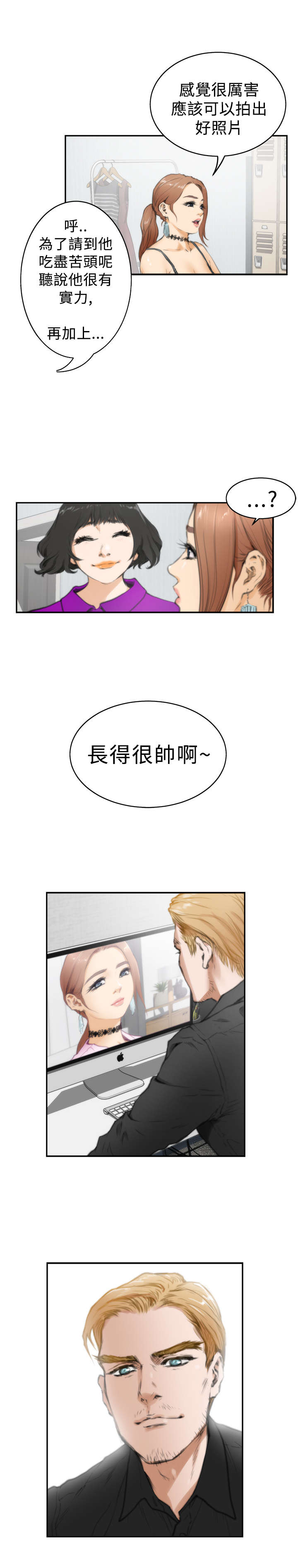 爱上男闺蜜漫画,第17章：世英1图