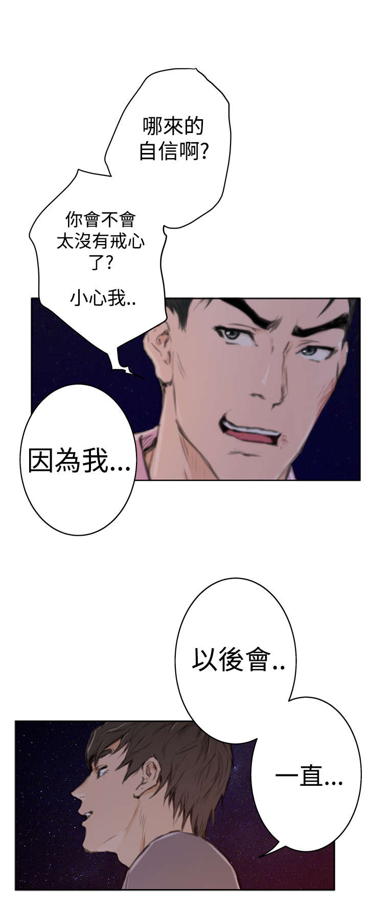 爱上男闺蜜漫画,第73章：大结局（下）3图