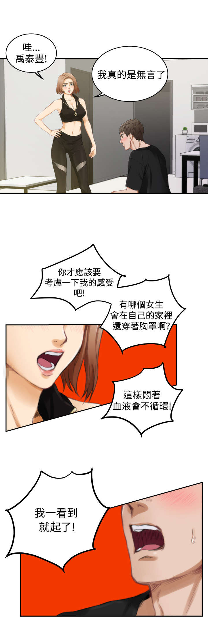 爱上男闺蜜漫画,第37章：拥抱4图