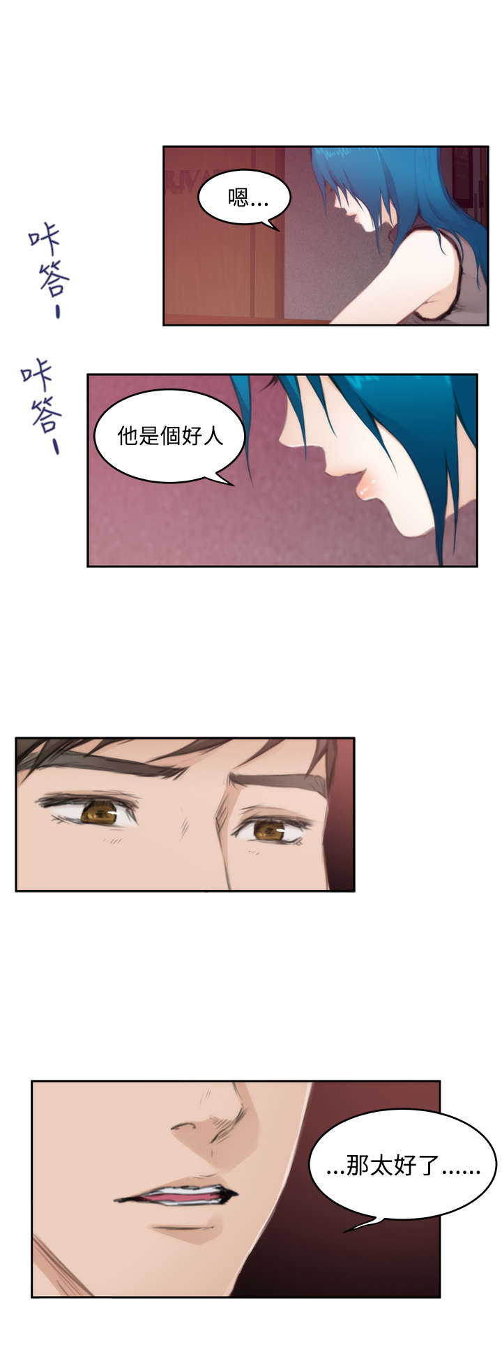 爱上男闺蜜漫画,第56章：相谈3图