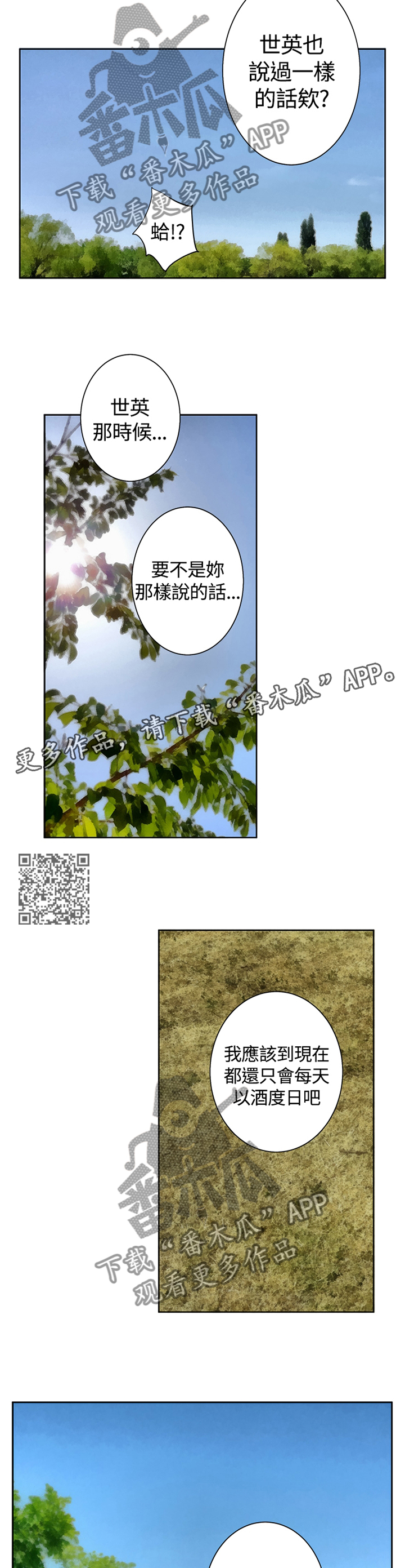 爱上男闺蜜漫画,第89章：【外传】好结局1图