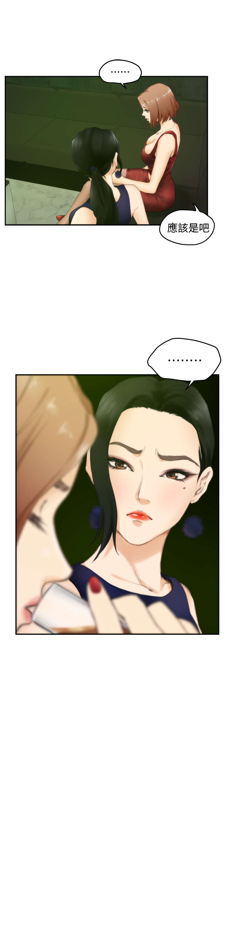 爱上男闺蜜漫画,第39章：前女友5图