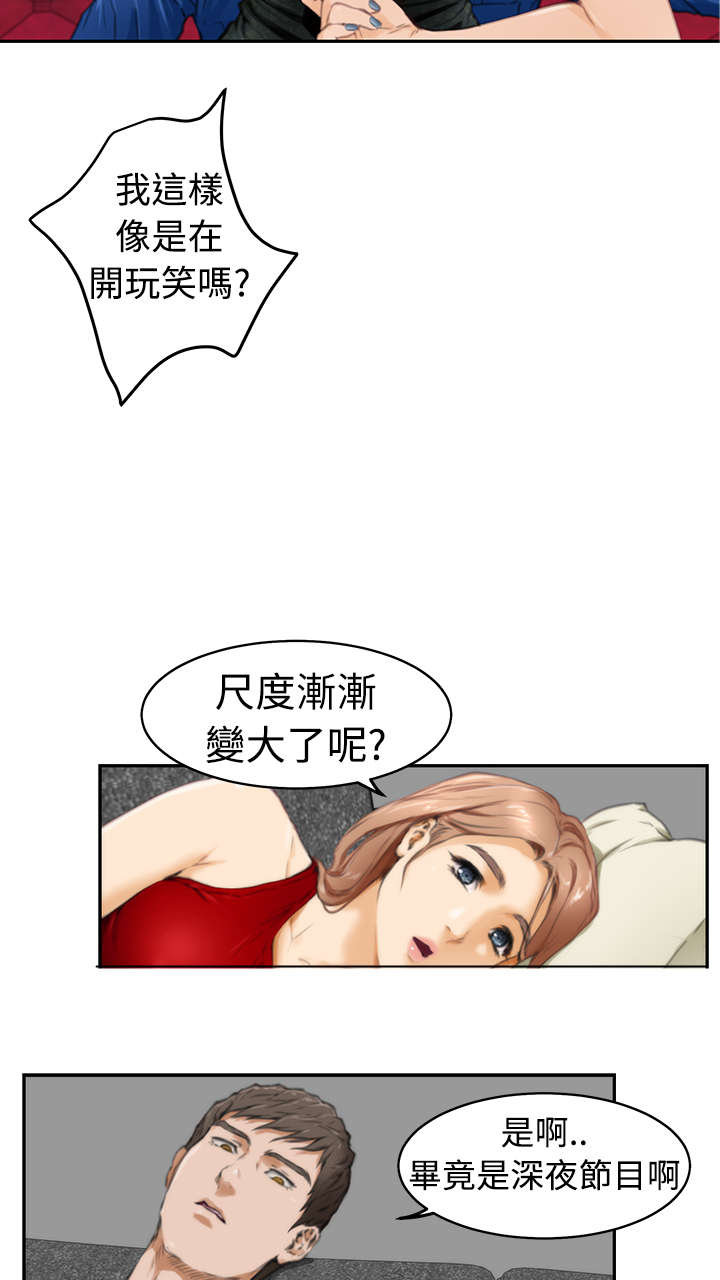 爱上男闺蜜漫画,第14章：深夜节目5图