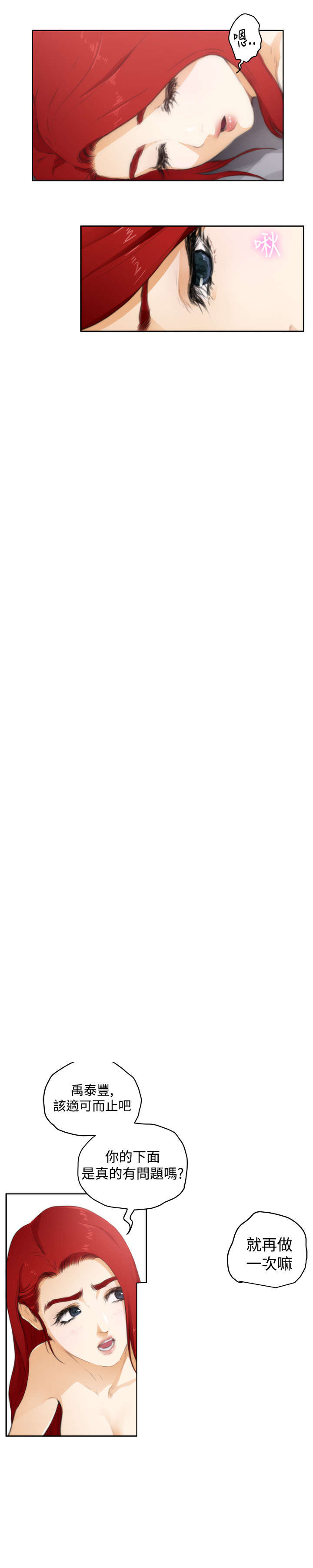 爱上男闺蜜漫画,第50章：再次4图