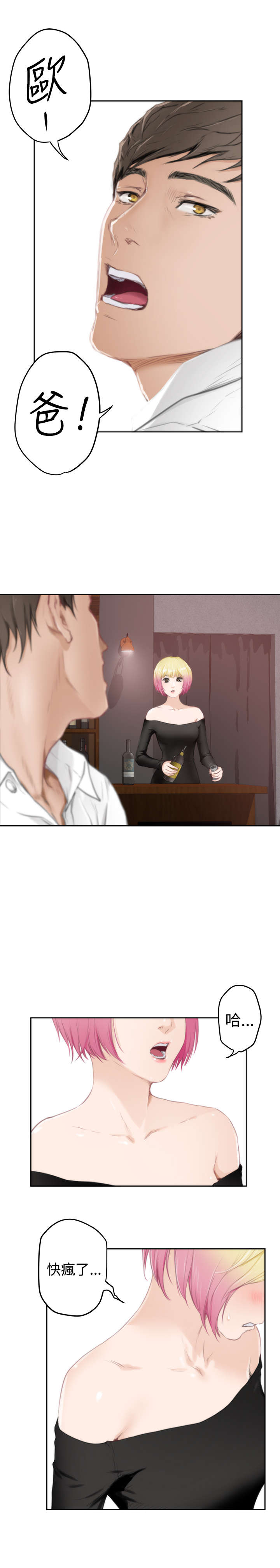 爱上男闺蜜漫画,第60章：意外4图