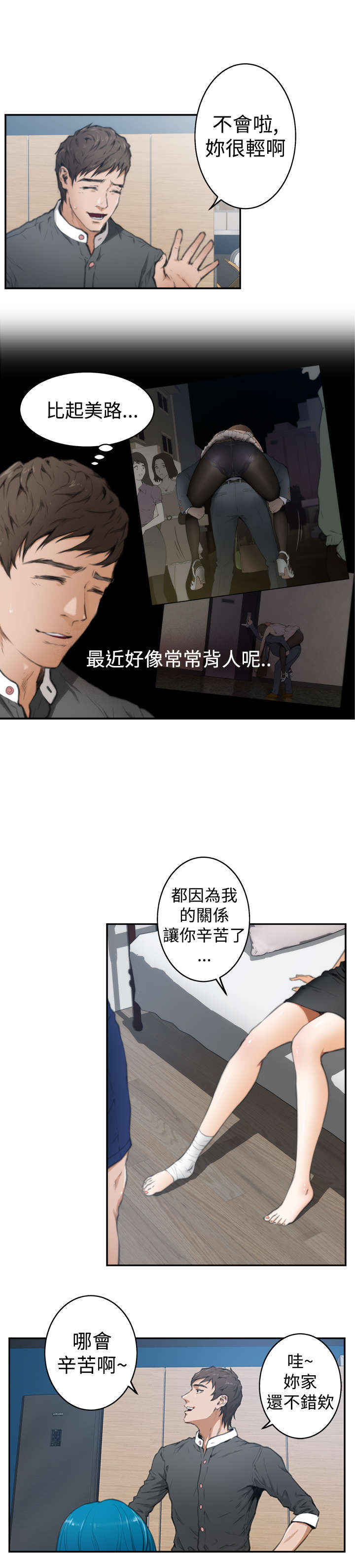 爱上男闺蜜漫画,第19章：喜欢2图