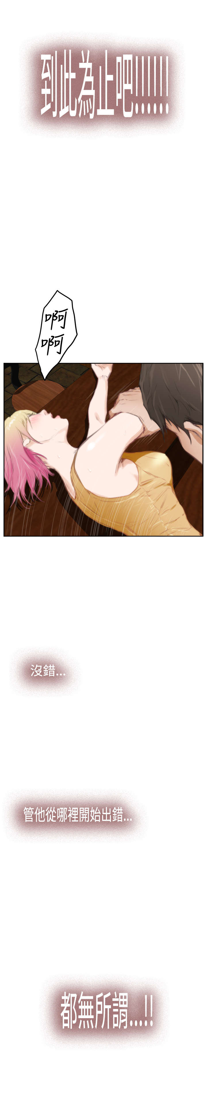 爱上男闺蜜漫画,第70章：失望4图