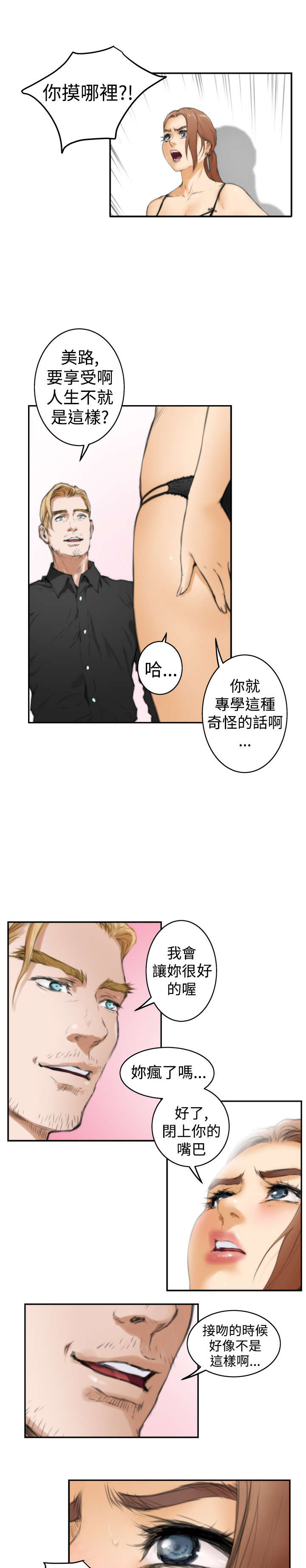 爱上男闺蜜漫画,第19章：喜欢2图