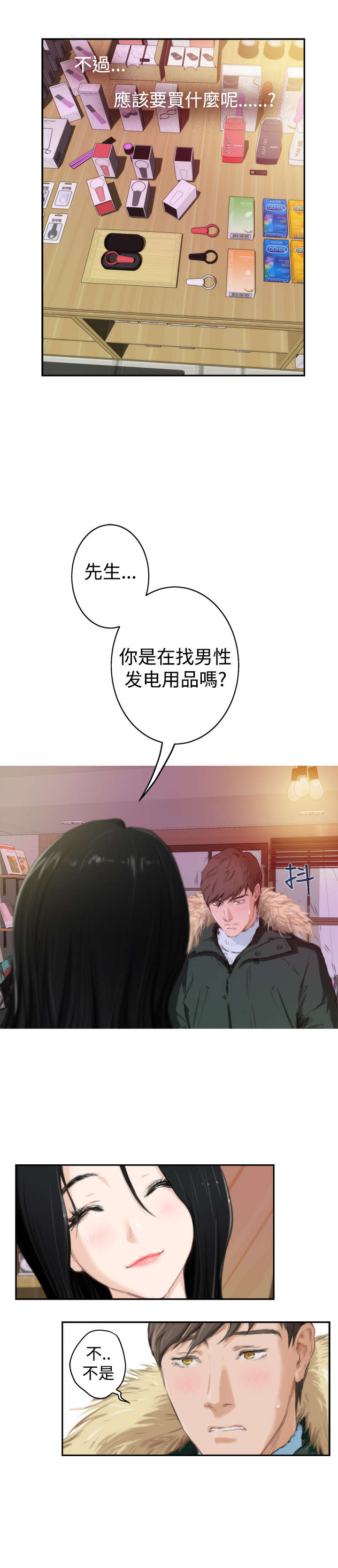 爱上男闺蜜漫画,第63章：礼物4图