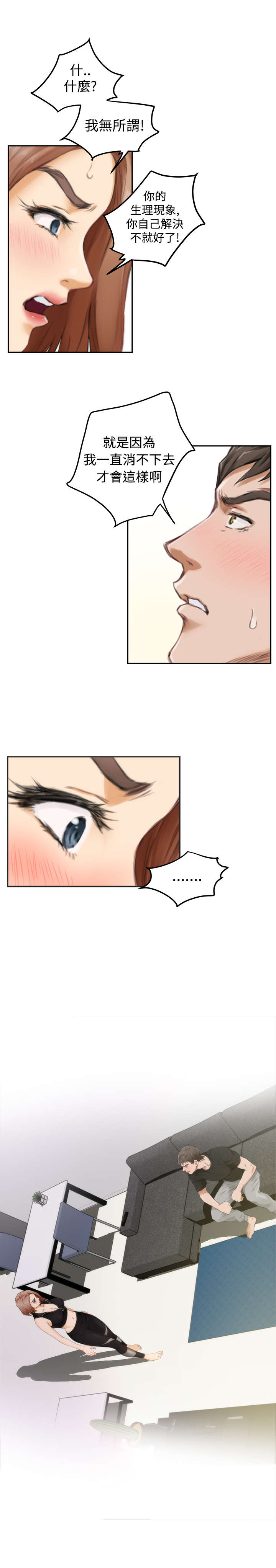 爱上男闺蜜漫画,第37章：拥抱5图