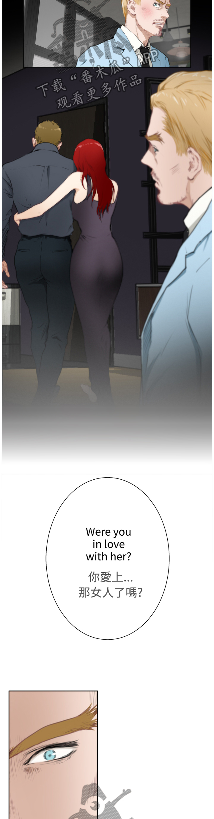 爱上男闺蜜漫画,第81章：【外传】平凡人5图