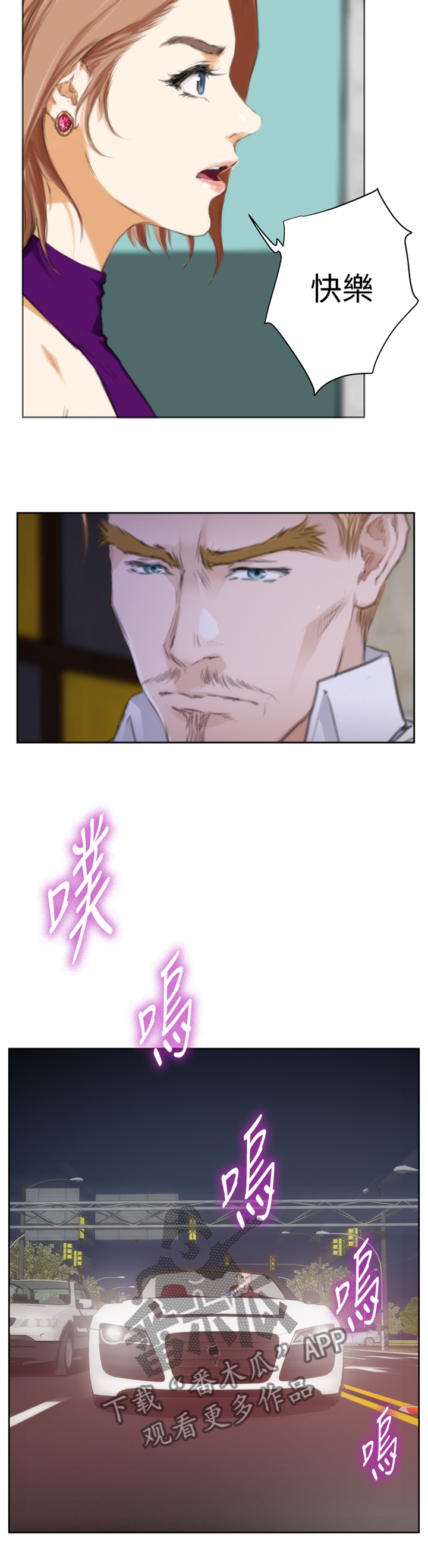 爱上男闺蜜漫画,第80章：【外传】强烈的快乐2图