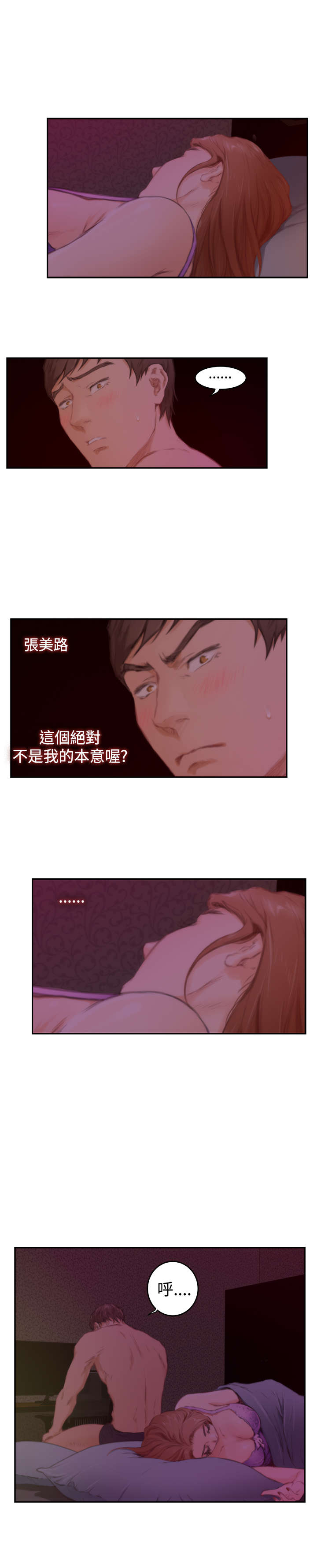 爱上男闺蜜漫画,第61章：幻想4图