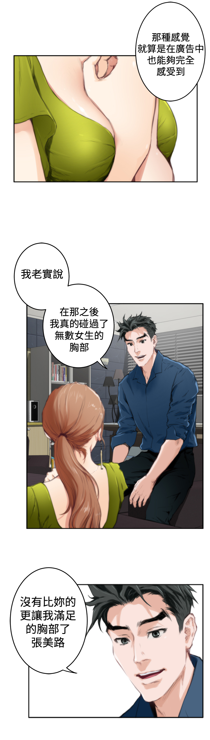 爱上男闺蜜漫画,第66章：检查2图