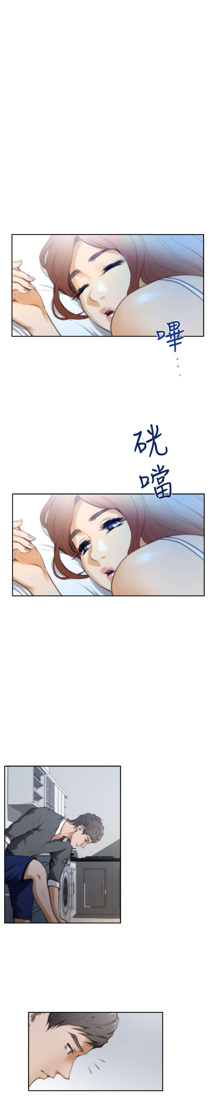 爱上男闺蜜漫画,第21章：流泪2图