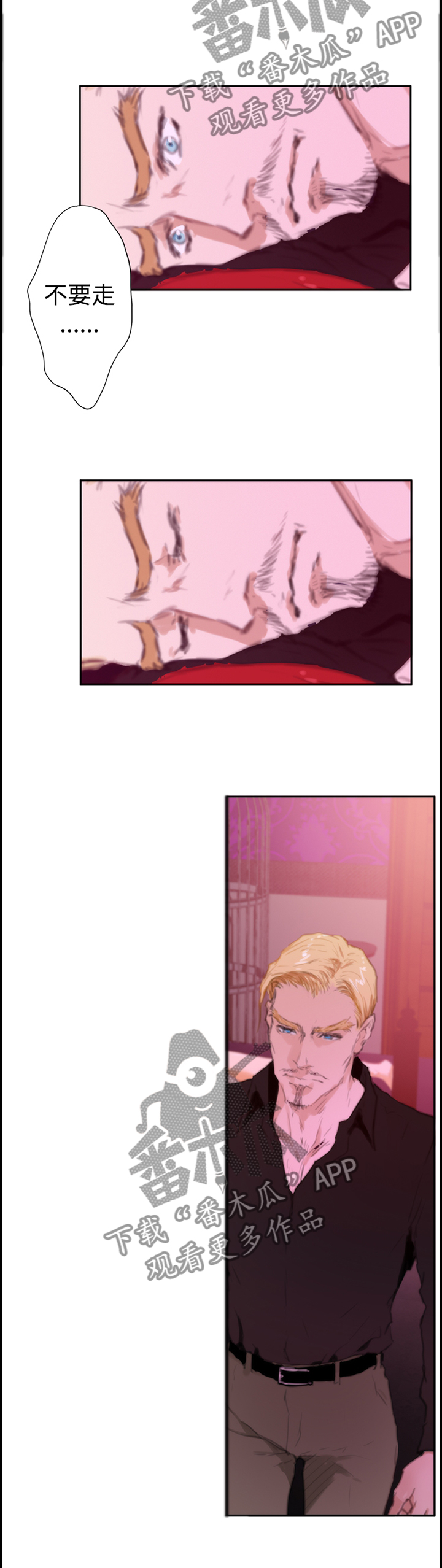 爱上男闺蜜漫画,第79章：【外传】我不要!5图