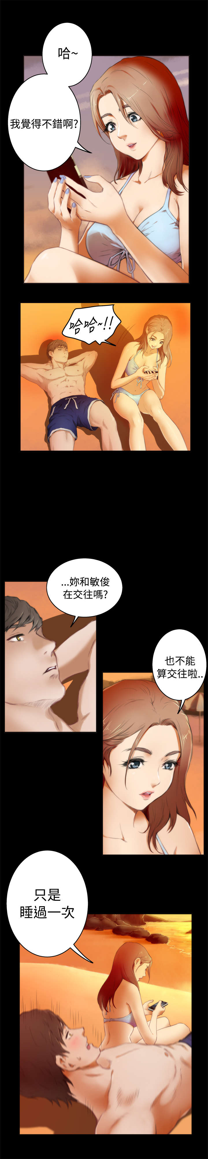 爱上男闺蜜漫画,第40章：最重要的人（上）4图