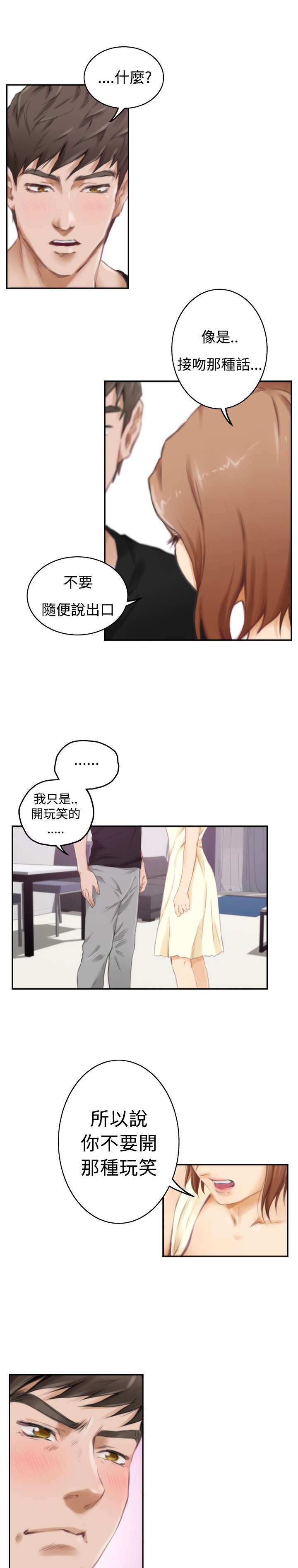 爱上男闺蜜漫画,第38章：不安3图