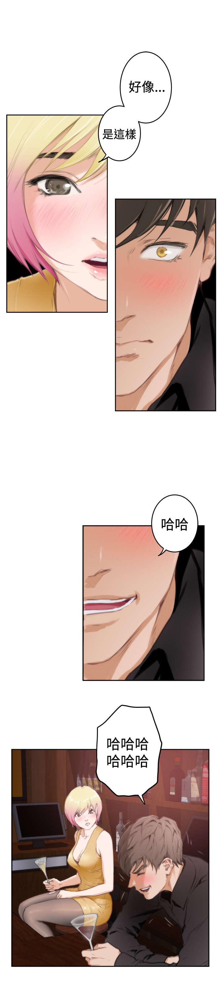 爱上男闺蜜漫画,第70章：失望4图