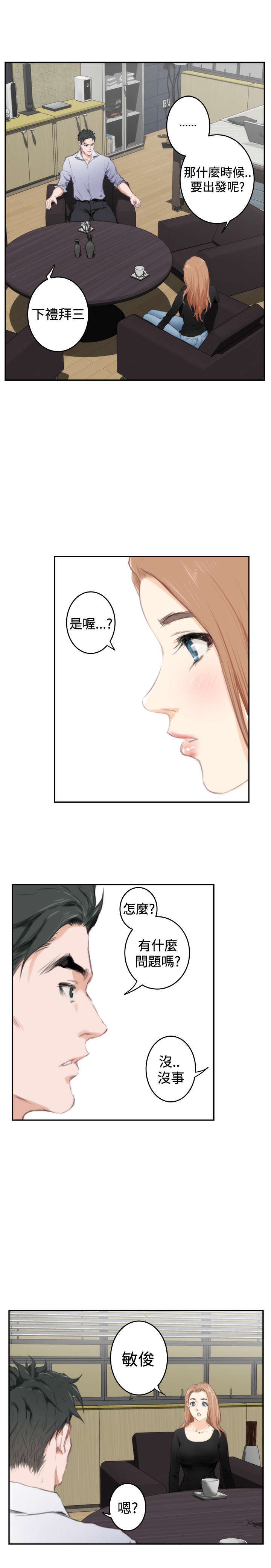 爱上男闺蜜漫画,第67章：外出拍摄4图