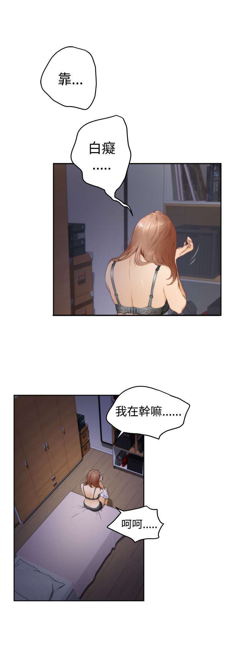 爱上男闺蜜漫画,第21章：流泪5图