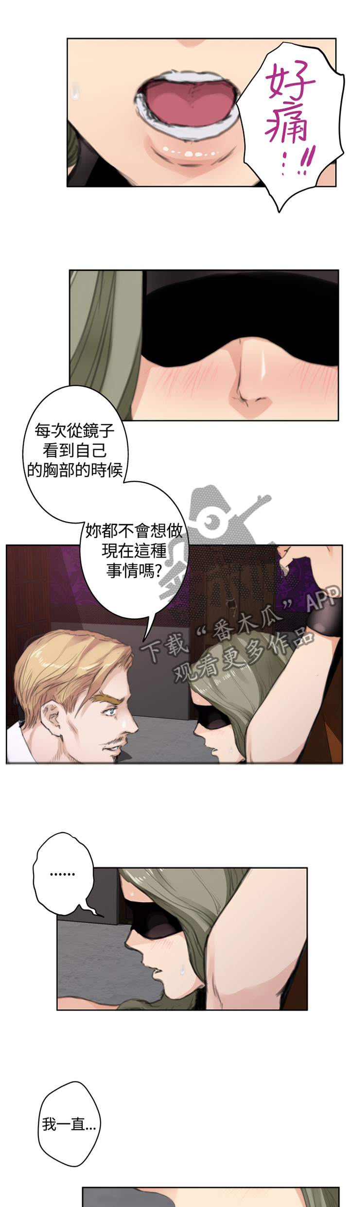 爱上男闺蜜漫画,第74章：【外传】渴望快乐的男人4图