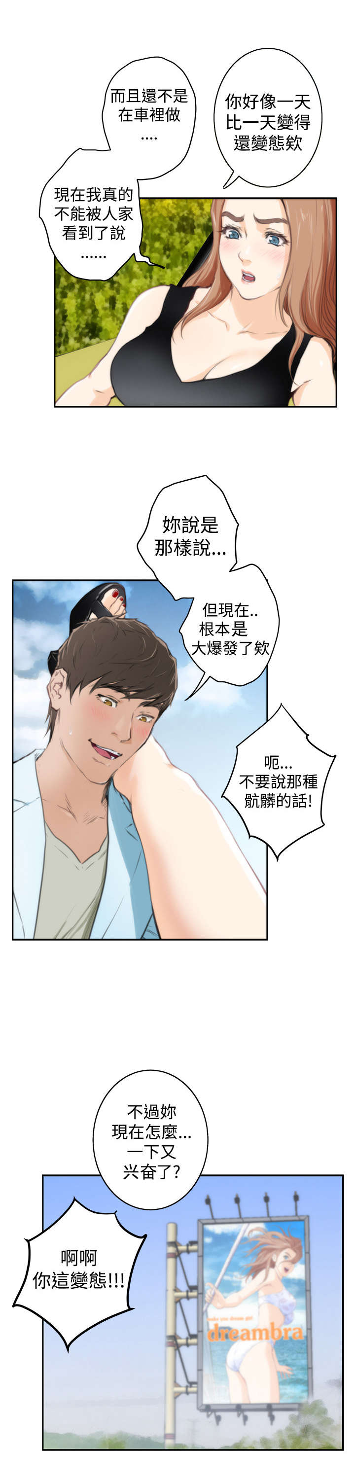 爱上男闺蜜漫画,第73章：大结局（下）2图