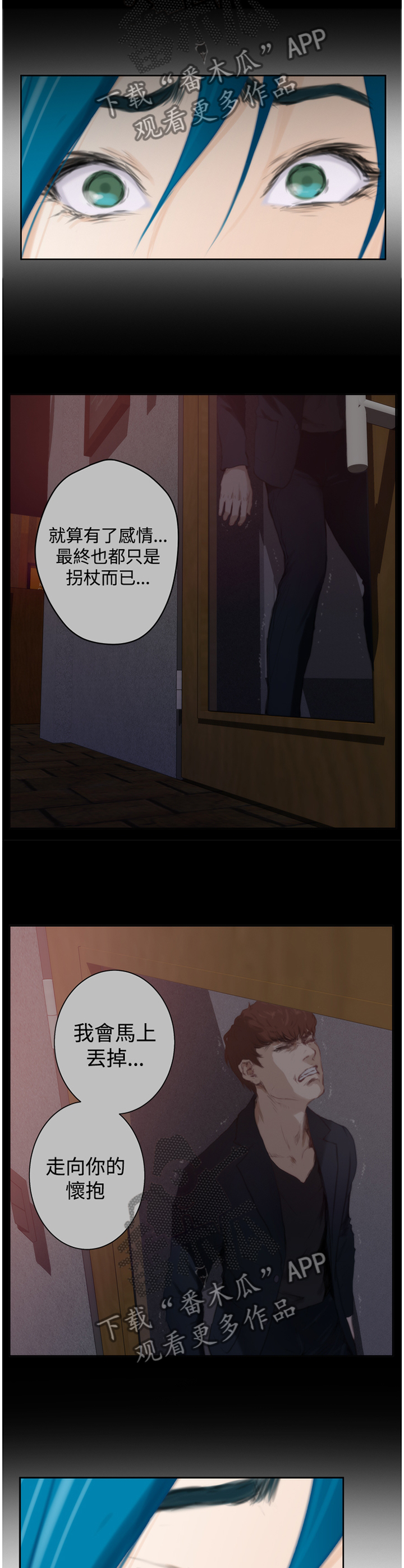 爱上男闺蜜漫画,第88章：【外传】利用我吧4图