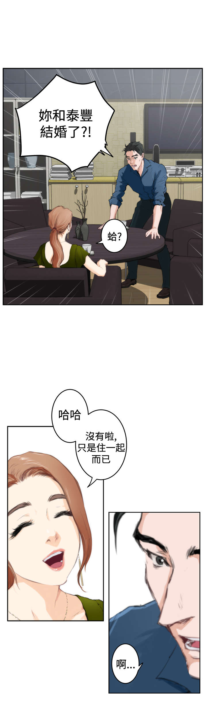 爱上男闺蜜漫画,第65章：老朋友4图