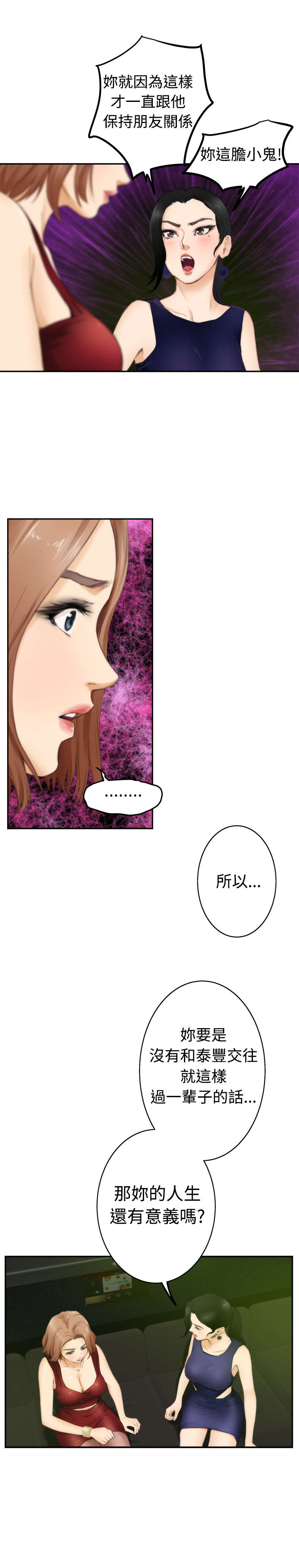 爱上男闺蜜漫画,第39章：前女友1图