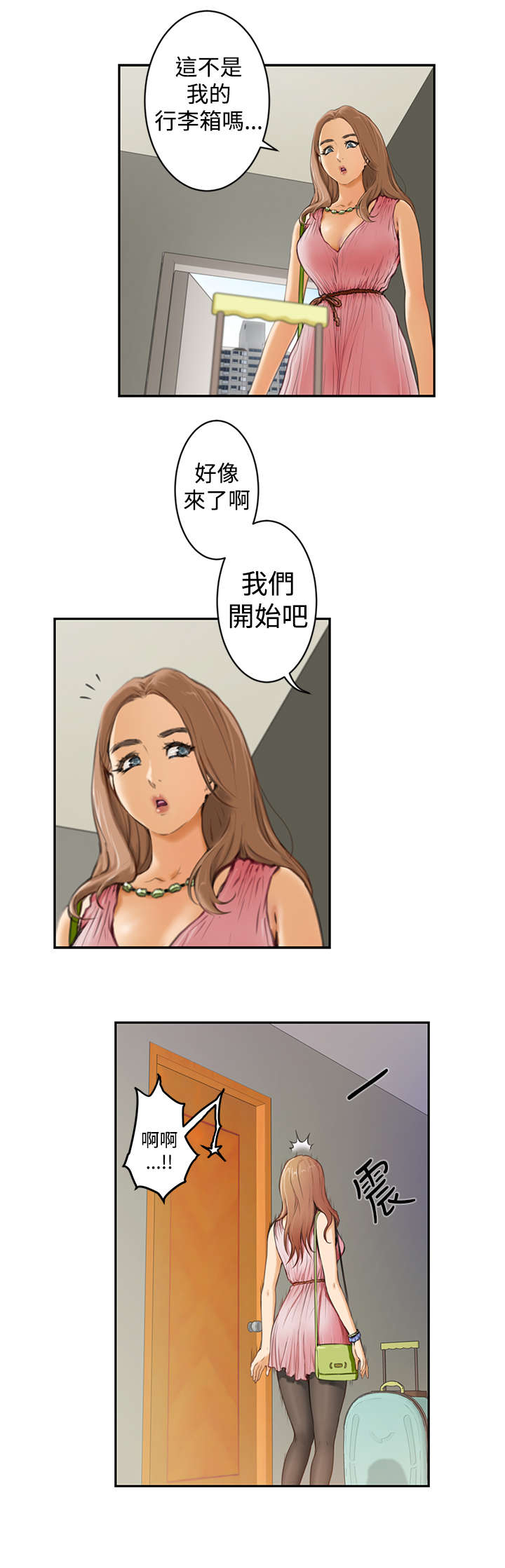 爱上男闺蜜漫画,第3章：撞破5图