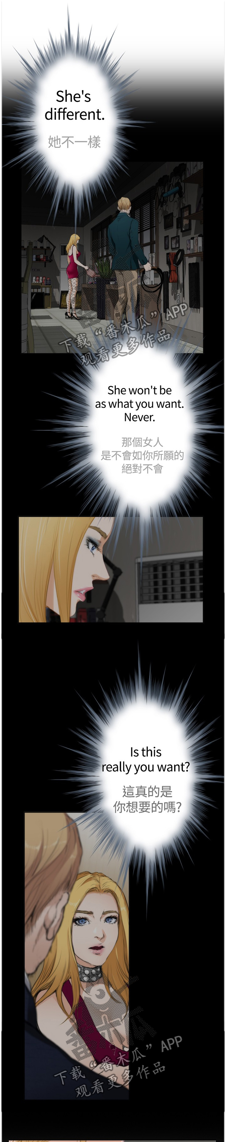 爱上男闺蜜漫画,第81章：【外传】平凡人1图