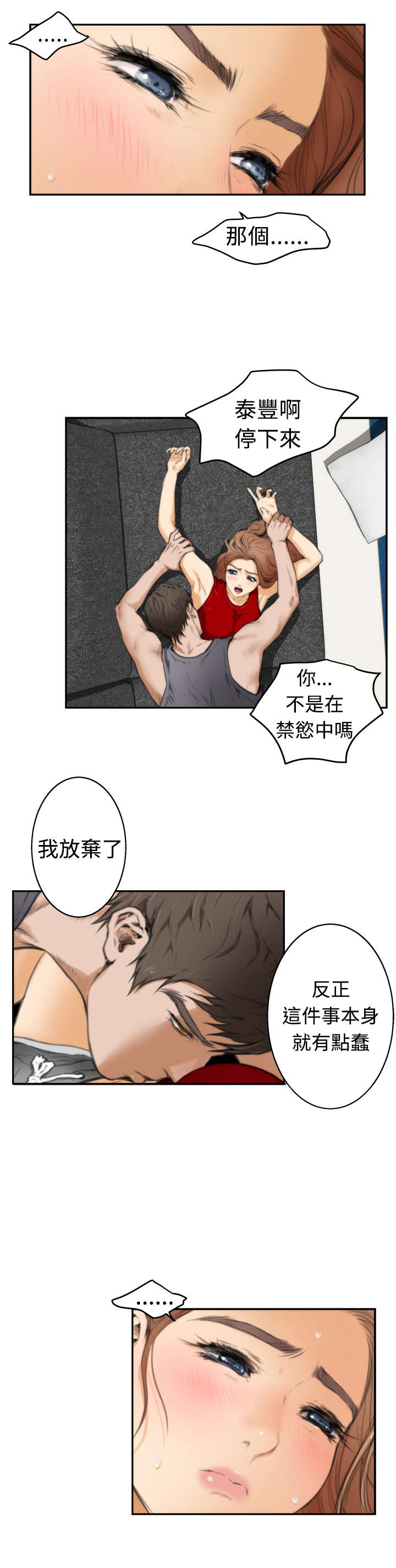 爱上男闺蜜漫画,第15章：异样5图