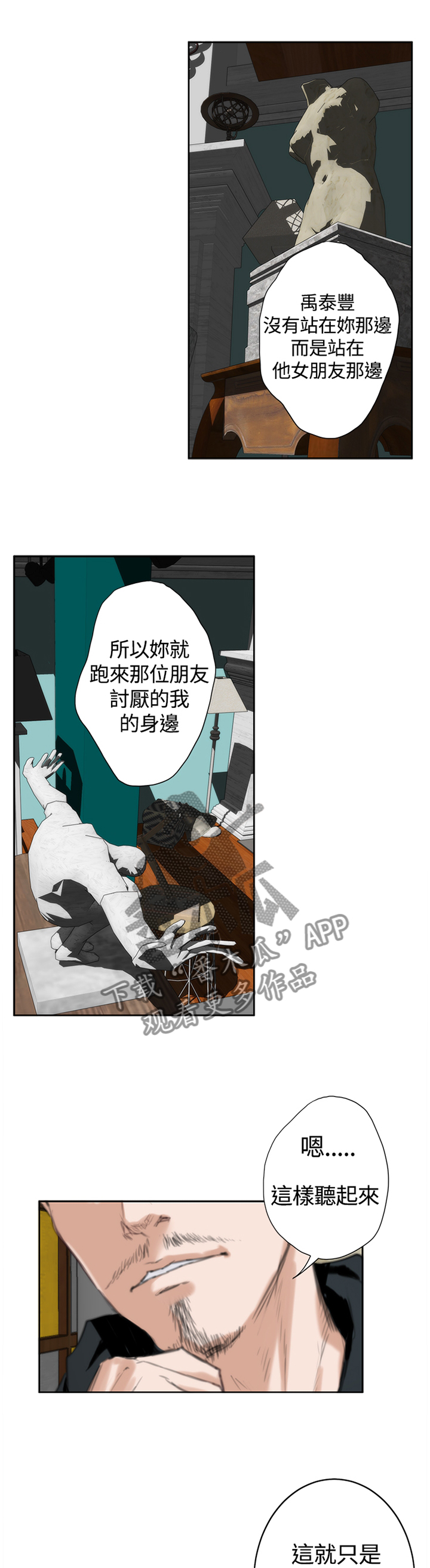 爱上男闺蜜漫画,第76章：【外传】所有物1图